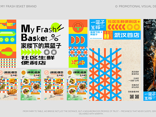 一篮子生鲜-生鲜便利店-品牌设计-向量设计