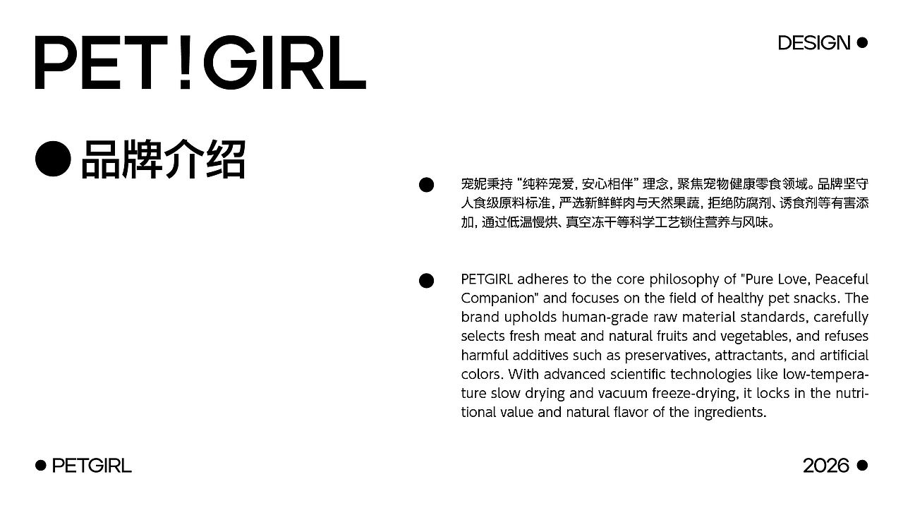 宠妮「PET GIRL」 宠物零食品牌设计（图ZNDA5NzU5NTg4） - 品牌 - 站酷设计师黄香蕉丁原创素材 - 站酷ZCOOL