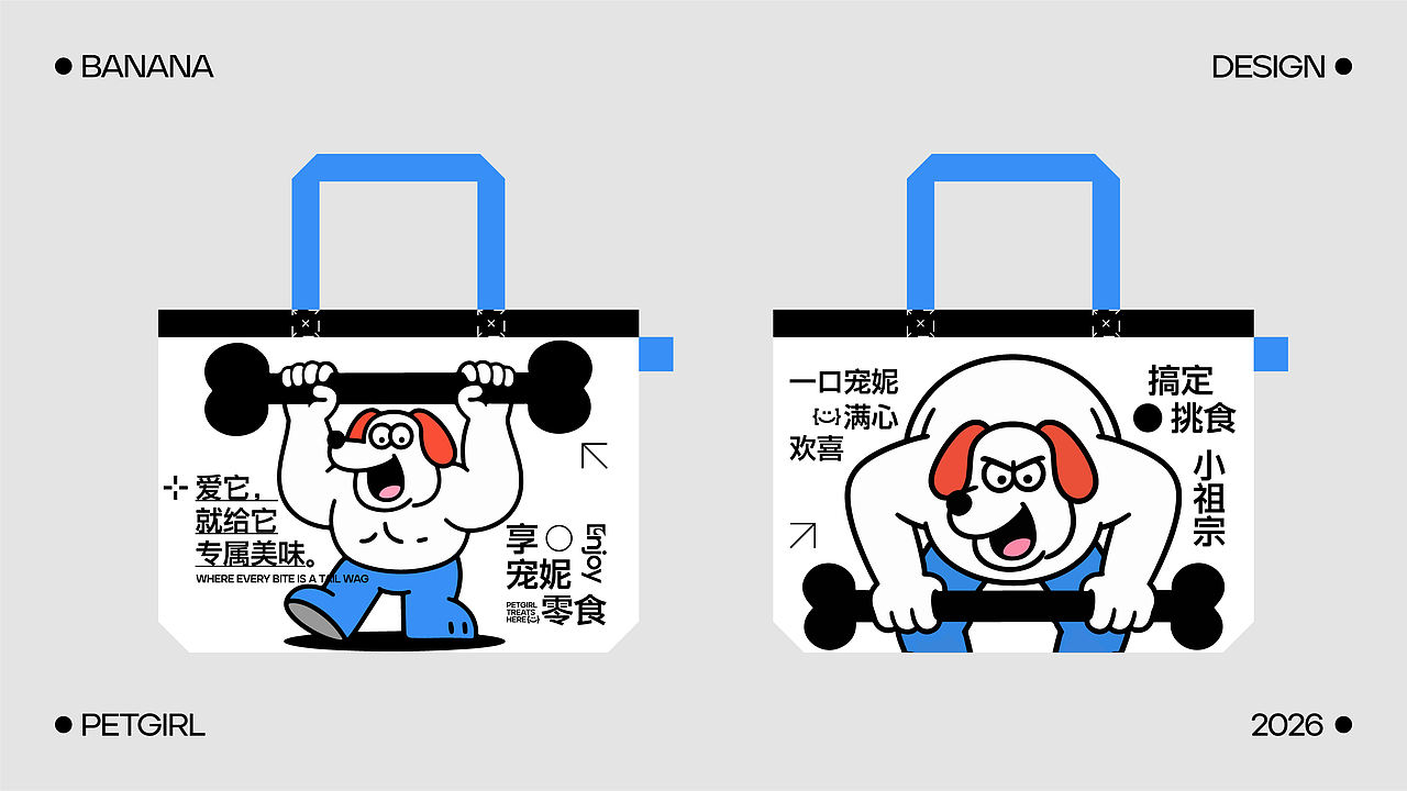 宠妮「PET GIRL」 宠物零食品牌设计（图ZNDA5NzU5Nzg4） - 品牌 - 站酷设计师黄香蕉丁原创素材 - 站酷ZCOOL