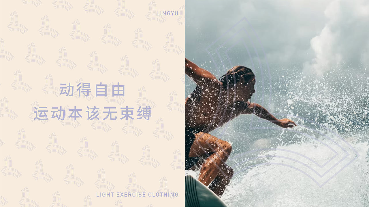 灵跃 | 运动服装品牌提案 【逐浪派对】(图ZNDA5NzYwMjg4) - 品牌 - 站酷设计师关你西红柿呀原创素材 - 站酷ZCOOL