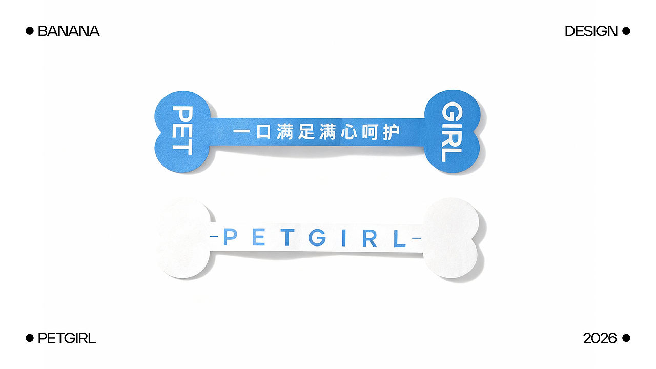 宠妮「PET GIRL」 宠物零食品牌设计（图ZNDA5NzYwMzg0） - 品牌 - 站酷设计师黄香蕉丁原创素材 - 站酷ZCOOL