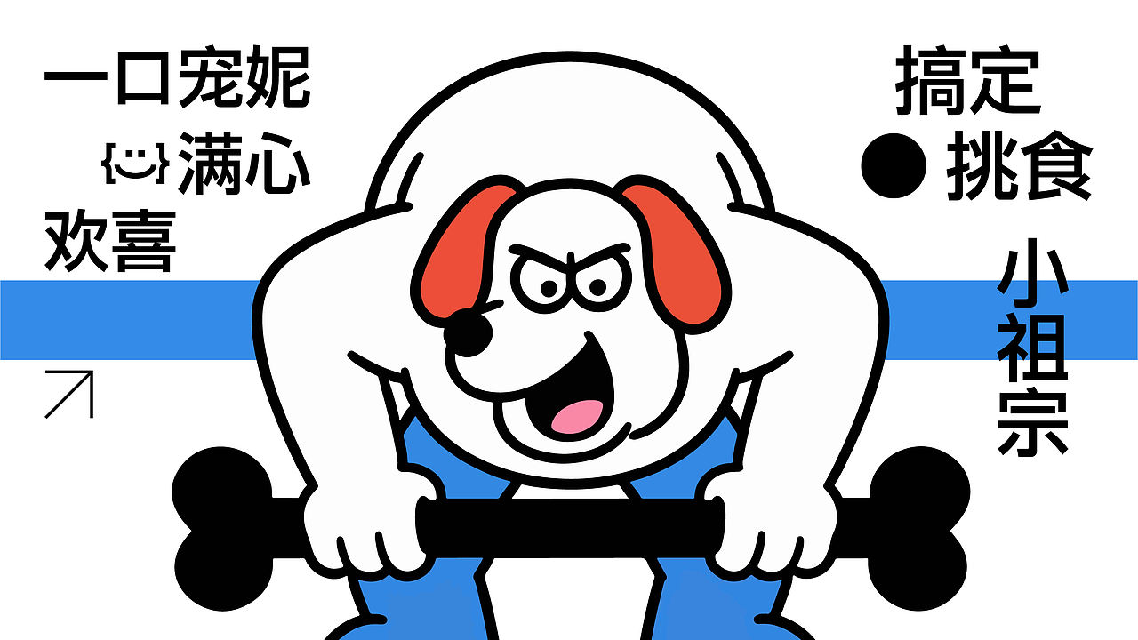 宠妮「PET GIRL」 宠物零食品牌设计（图ZNDA5NzYwMzg4） - 品牌 - 站酷设计师黄香蕉丁原创素材 - 站酷ZCOOL