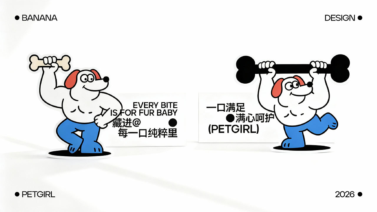 宠妮「PET GIRL」 宠物零食品牌设计（图ZNDA5NzYwNDYw） - 品牌 - 站酷设计师黄香蕉丁原创素材 - 站酷ZCOOL