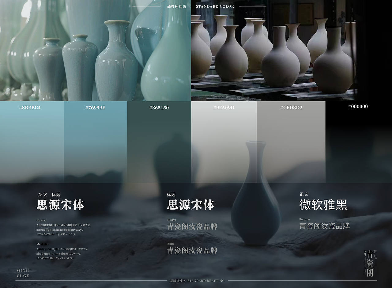 青瓷阁-品牌视觉全案升级-品牌设计-向量设计(图ZNDA5NzYwNDk2) - 品牌 - 站酷设计师武汉向量设计原创素材 - 站酷ZCOOL