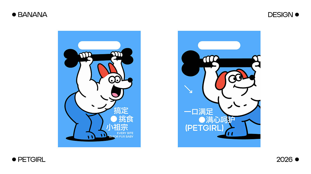 宠妮「PET GIRL」 宠物零食品牌设计（图ZNDA5NzYwNjA0） - 品牌 - 站酷设计师黄香蕉丁原创素材 - 站酷ZCOOL