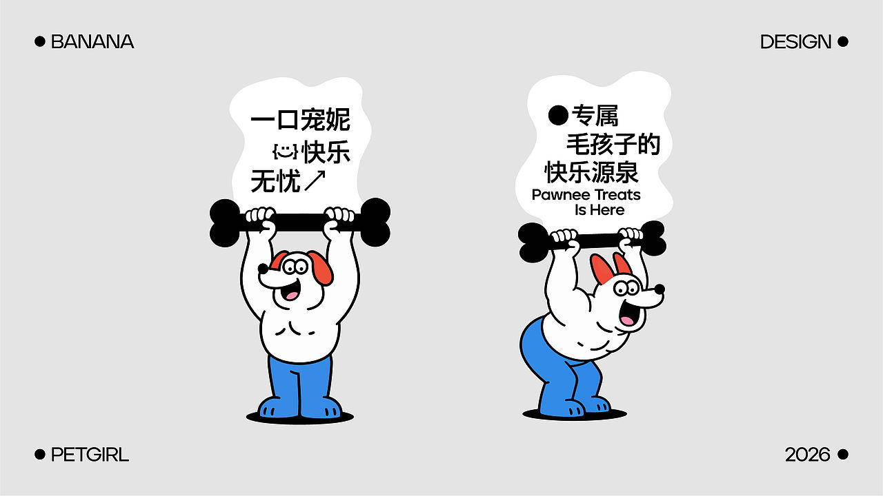 宠妮「PET GIRL」 宠物零食品牌设计（图ZNDA5NzYwNjE2） - 品牌 - 站酷设计师黄香蕉丁原创素材 - 站酷ZCOOL