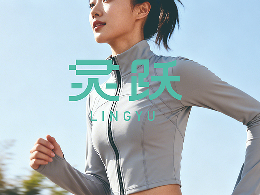 灵跃 | 运动服装品牌提案 【逐浪派对】