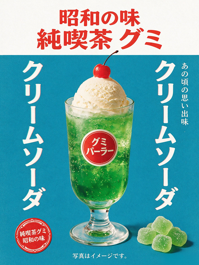 昭和复古风食品海报