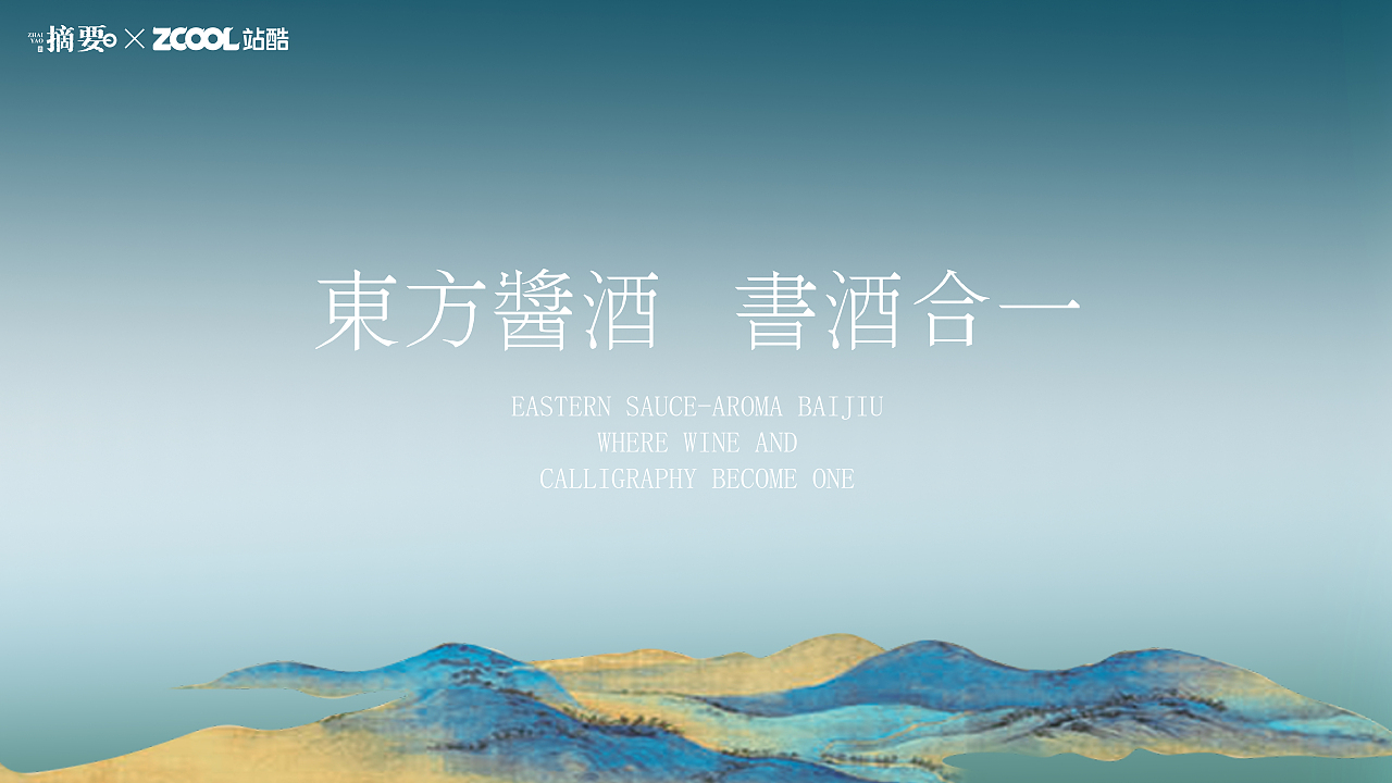 东方酱酒 书酒合一（图ZNDA5NzY0NDUy） - 产品 - 站酷设计师黄晃晃HHH原创素材 - 站酷ZCOOL