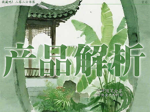 第397期:232毫秒的颠覆2026产品之旅11