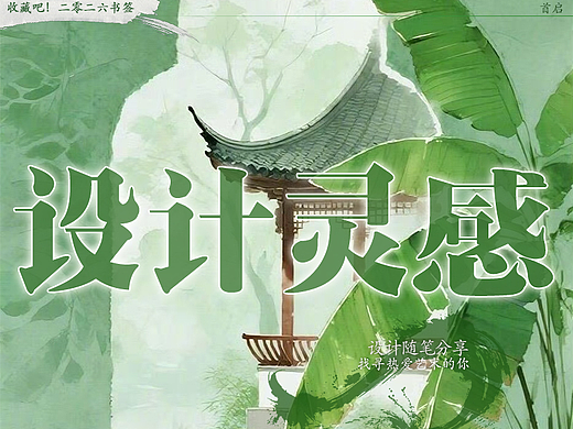 第532期:晨曦初绽,薄雾伏在檐角2026产品之旅11