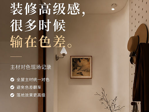 装修对色千万别省！🎨