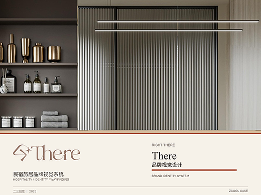 There｜民宿品牌视觉设计