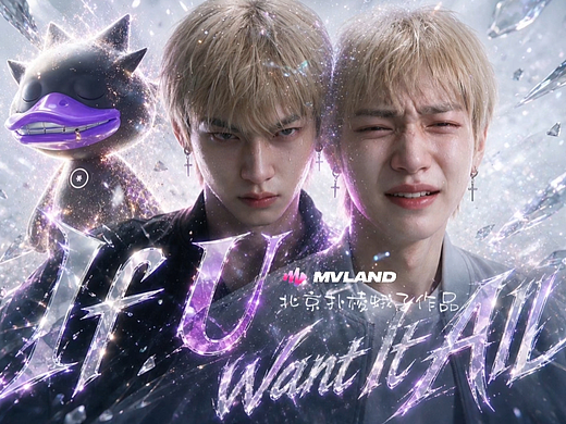 《If u want it all》意识流MV #MVLAND嘻哈狂欢派对