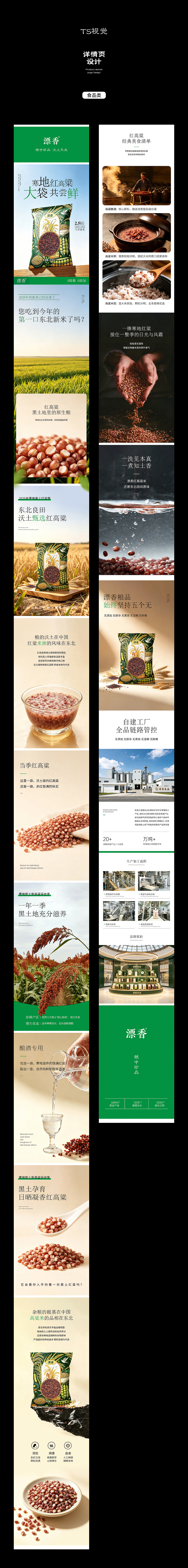 电商详情｜高粱米详情页设计（图ZNDA5Nzc1NTEy） - 电商 - 站酷设计师TS视觉电商设计原创素材 - 站酷ZCOOL