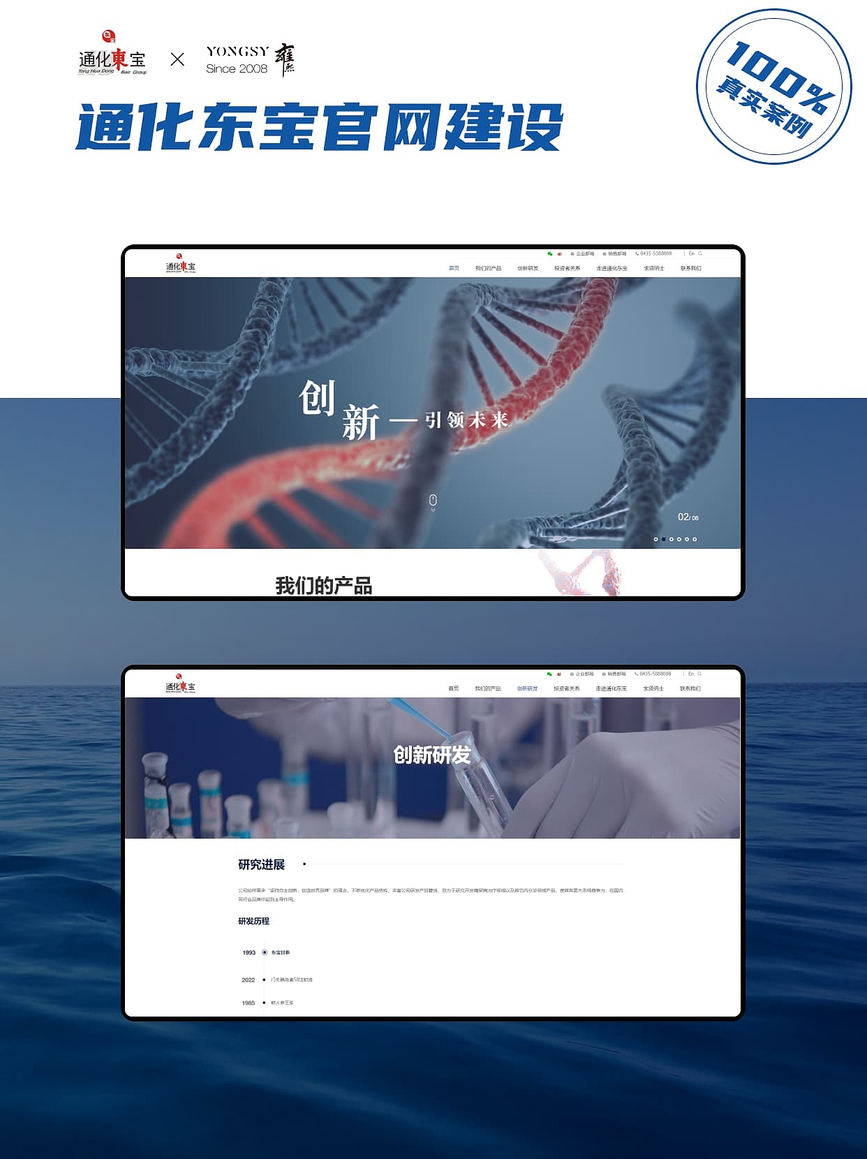 【上海雍熙YONGSY】医药行业网站建设:通化东宝官网(图ZNDA5Nzc2NzAw) - 企业官网 - 站酷设计师上海雍熙原创素材 - 站酷ZCOOL