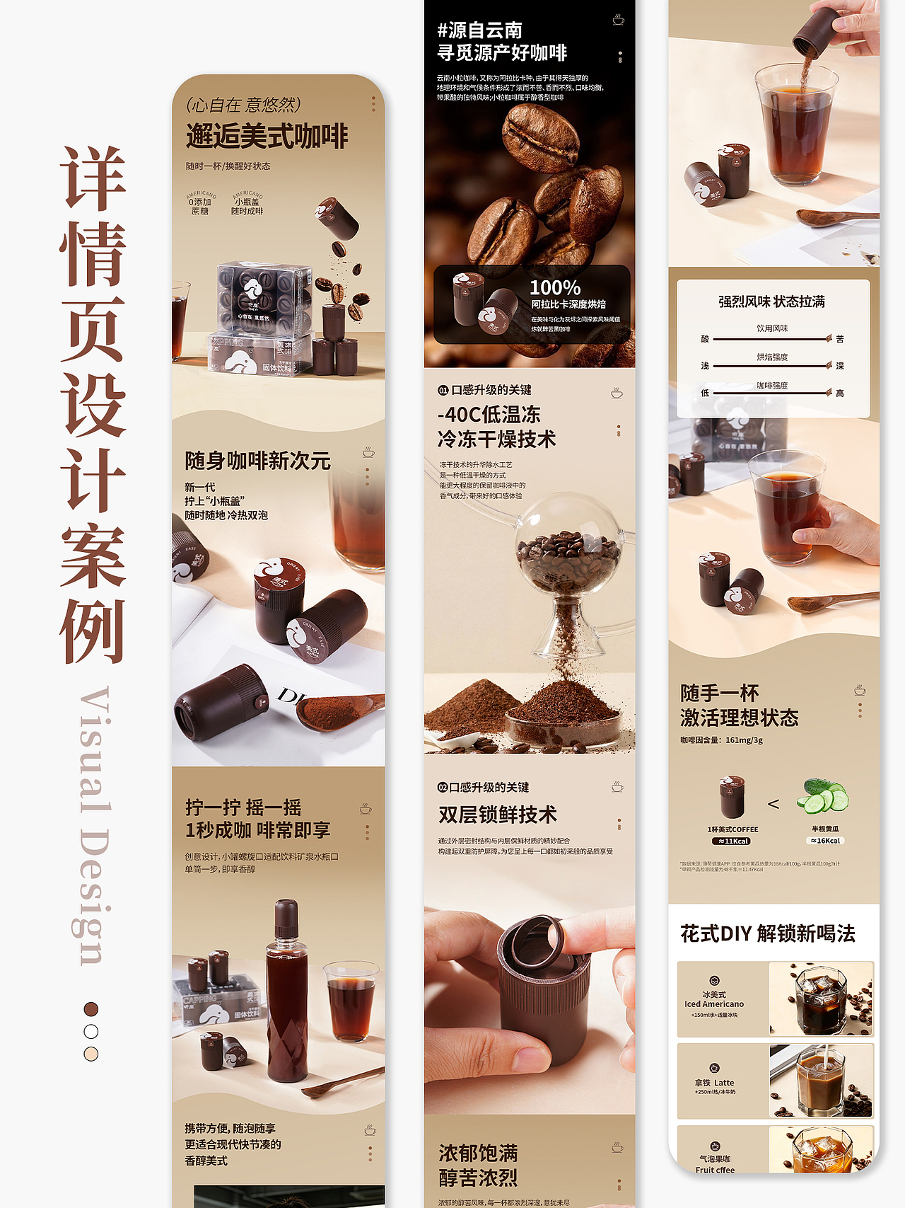 电商详情页|咖啡详情页（图ZNDA5Nzc2NzA4） - 电商 - 站酷设计师嘻嘻拍茶日记原创素材 - 站酷ZCOOL