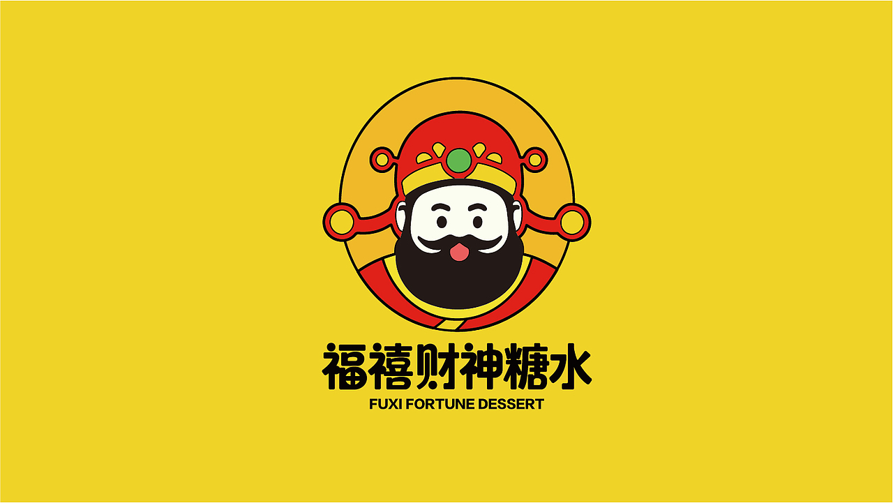 福禧财神糖水（图ZNDA5Nzg1MDIw） - 包装 - 站酷设计师陈果果629原创素材 - 站酷ZCOOL