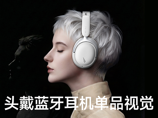 头戴式蓝牙耳机详情页视觉分享