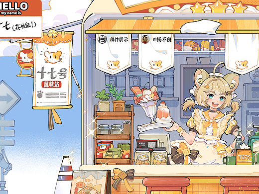 鼠鼠我啊，希望你快乐：）