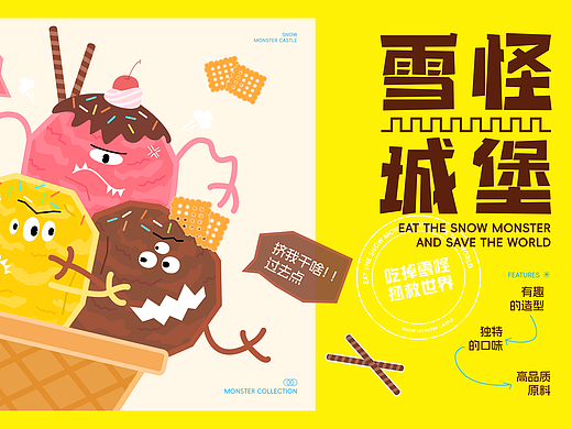 雪怪城堡-冰淇淋品牌-品牌设计-向量设计