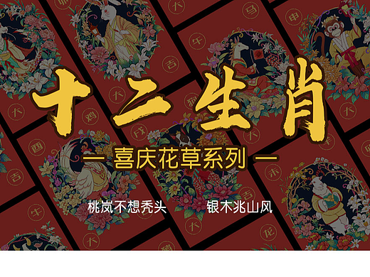 国风十二生肖卡