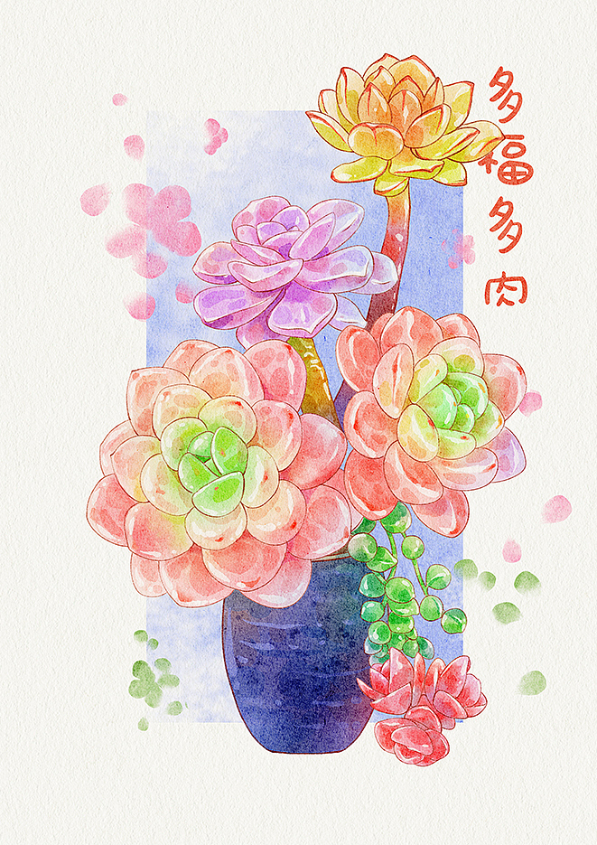 多福多肉（图ZNDA5Nzk2NjY0） - 儿童插画 - 站酷设计师小串原创素材 - 站酷ZCOOL