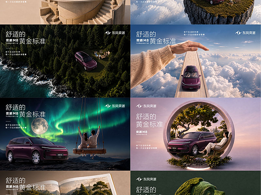 <舒适的黄金标准> 东风奕派M8