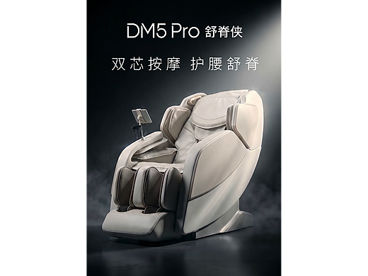 iREST艾力斯特DM5Pro“舒脊侠”新品发布AI视频