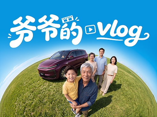 《爷爷的vlog》东风奕派M8