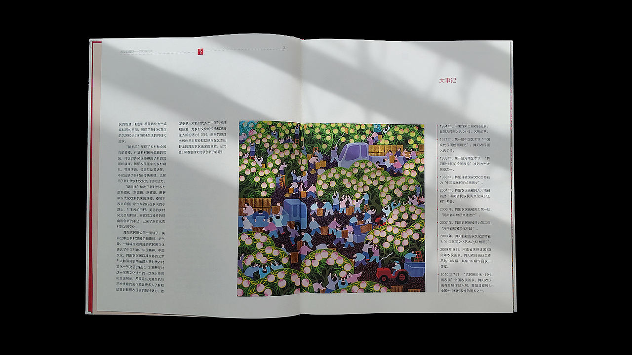 书籍设计 | 希望的田野——舞阳农民画(图ZNDA5Nzk4MTA0) - 书籍/画册 - 站酷设计师设计师江屿原创素材 - 站酷ZCOOL