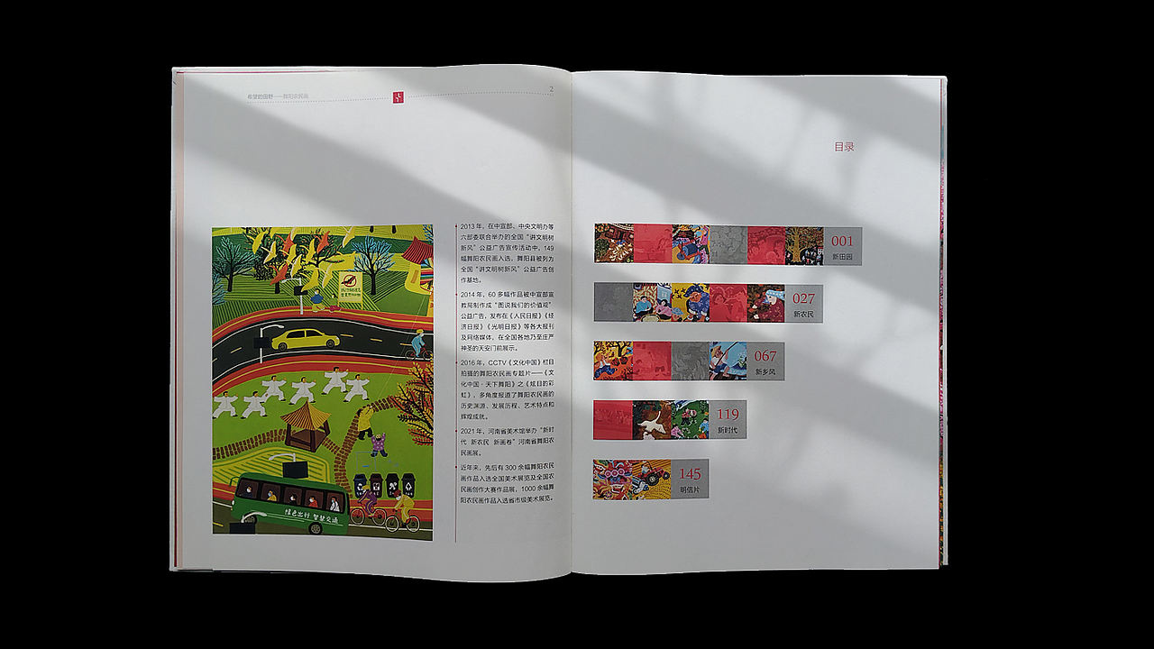 书籍设计 | 希望的田野——舞阳农民画(图ZNDA5Nzk4MTA4) - 书籍/画册 - 站酷设计师设计师江屿原创素材 - 站酷ZCOOL