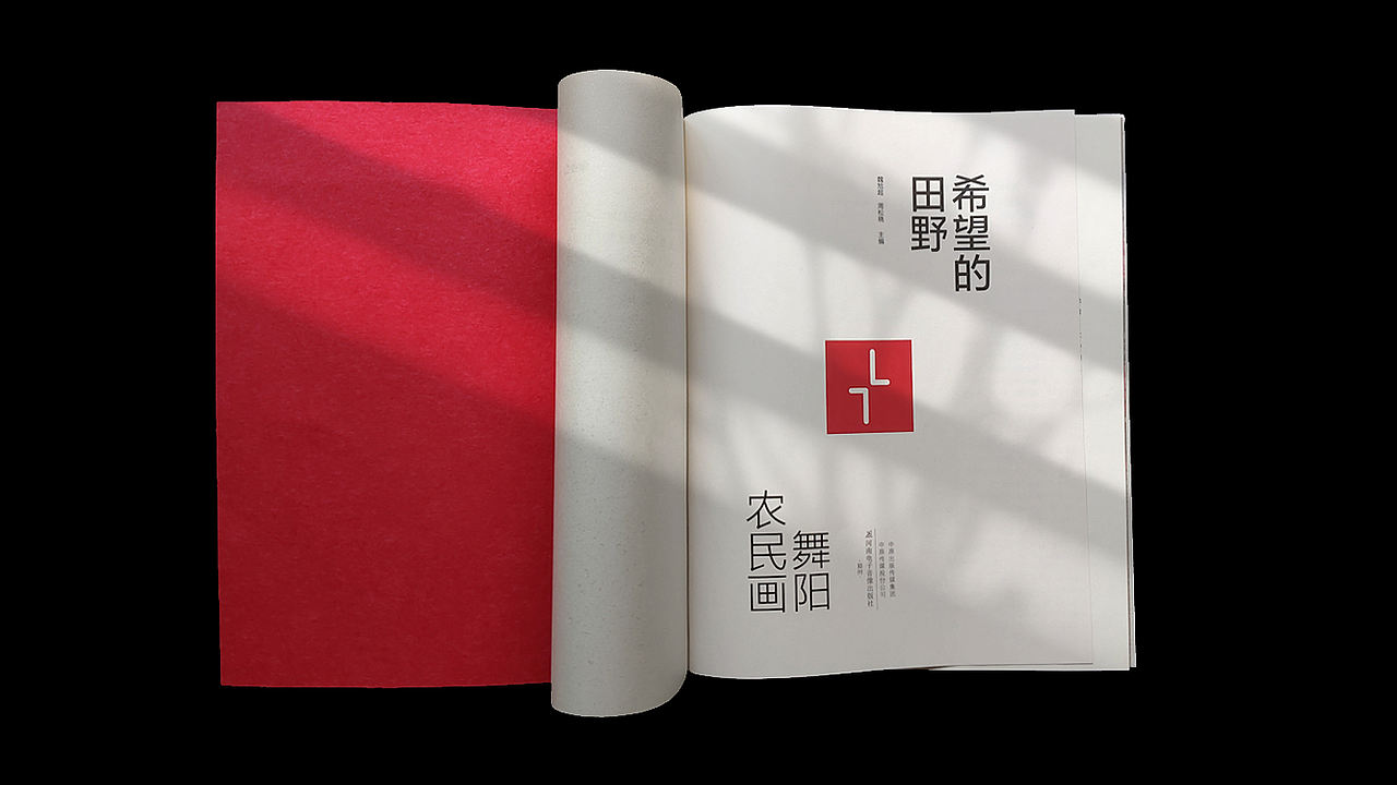书籍设计 | 希望的田野——舞阳农民画(图ZNDA5Nzk4MTAw) - 书籍/画册 - 站酷设计师设计师江屿原创素材 - 站酷ZCOOL