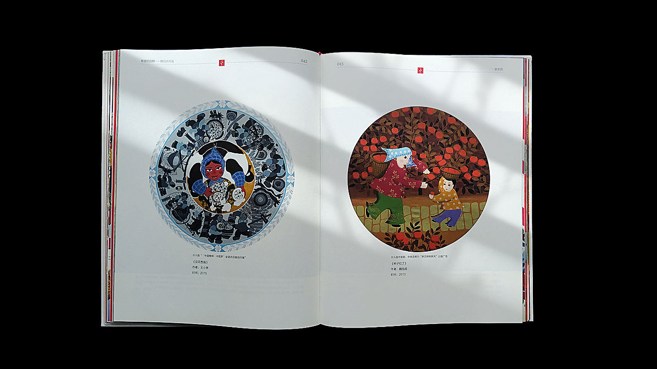 书籍设计 | 希望的田野——舞阳农民画(图ZNDA5Nzk4NjU2) - 书籍/画册 - 站酷设计师设计师江屿原创素材 - 站酷ZCOOL