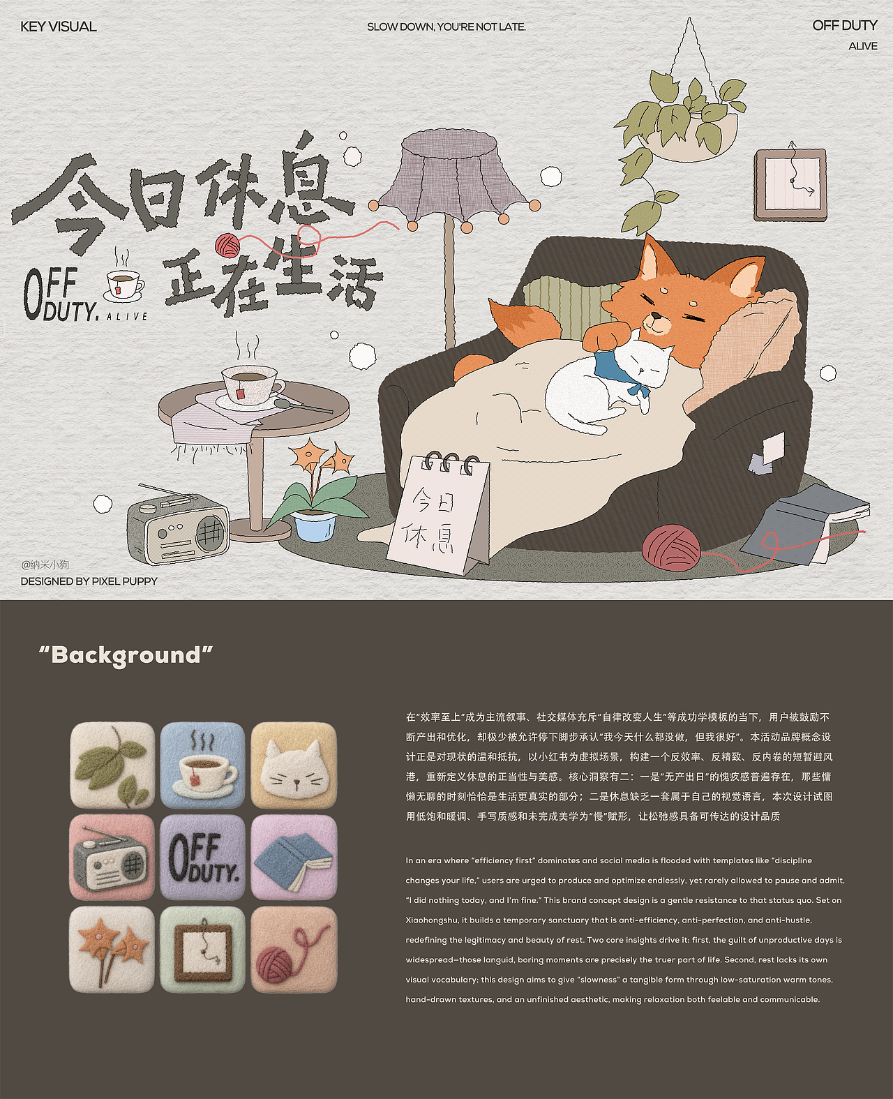 活动品牌全案 【今日休息 正在生活】（图ZNDA5ODAyODIw） - 品牌 - 站酷设计师纳米小狗原创素材 - 站酷ZCOOL