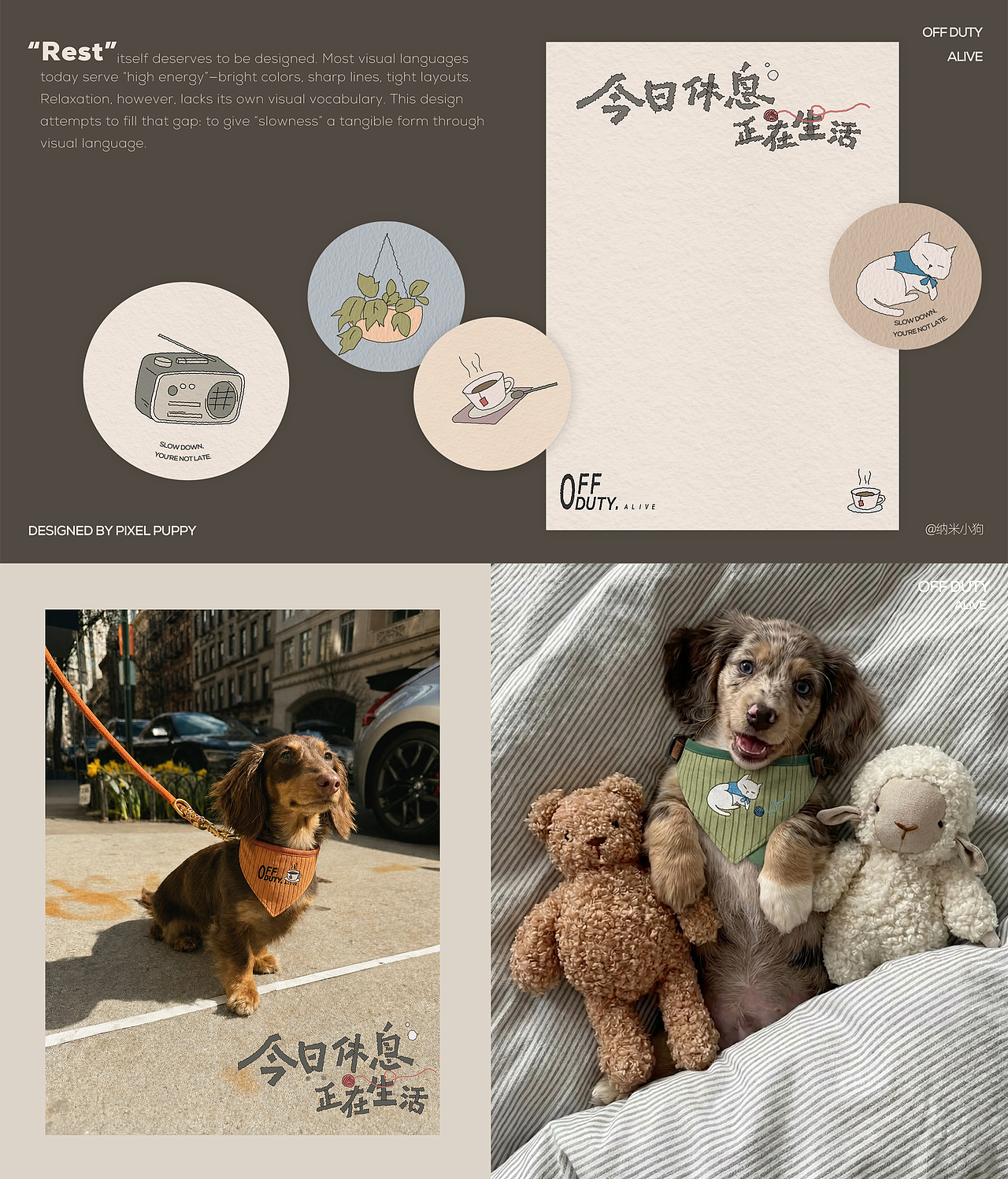 活动品牌全案 【今日休息 正在生活】（图ZNDA5ODAyODI4） - 品牌 - 站酷设计师纳米小狗原创素材 - 站酷ZCOOL