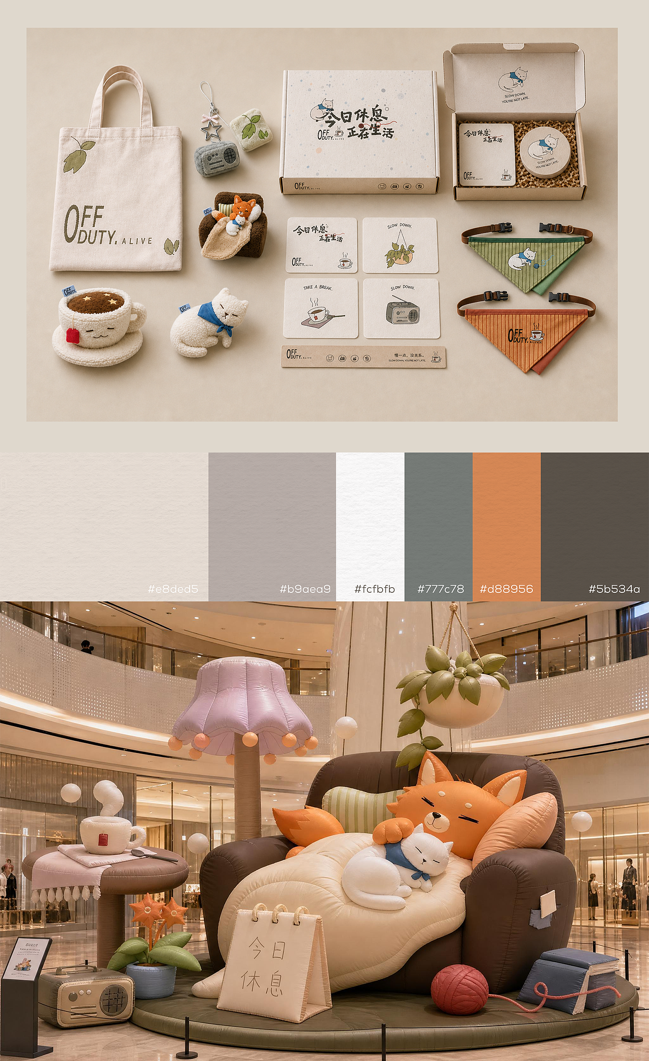 活动品牌全案 【今日休息 正在生活】（图ZNDA5ODAyODMy） - 品牌 - 站酷设计师纳米小狗原创素材 - 站酷ZCOOL