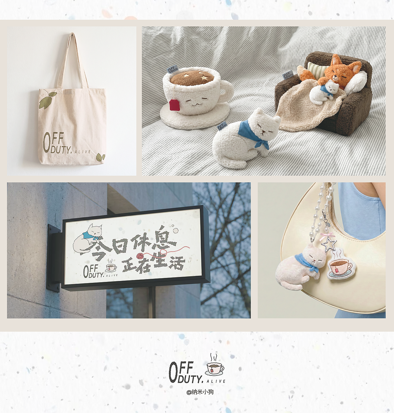 活动品牌全案 【今日休息 正在生活】（图ZNDA5ODAyODM2） - 品牌 - 站酷设计师纳米小狗原创素材 - 站酷ZCOOL
