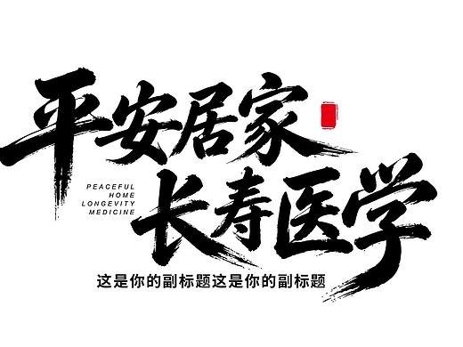 海报字体设计