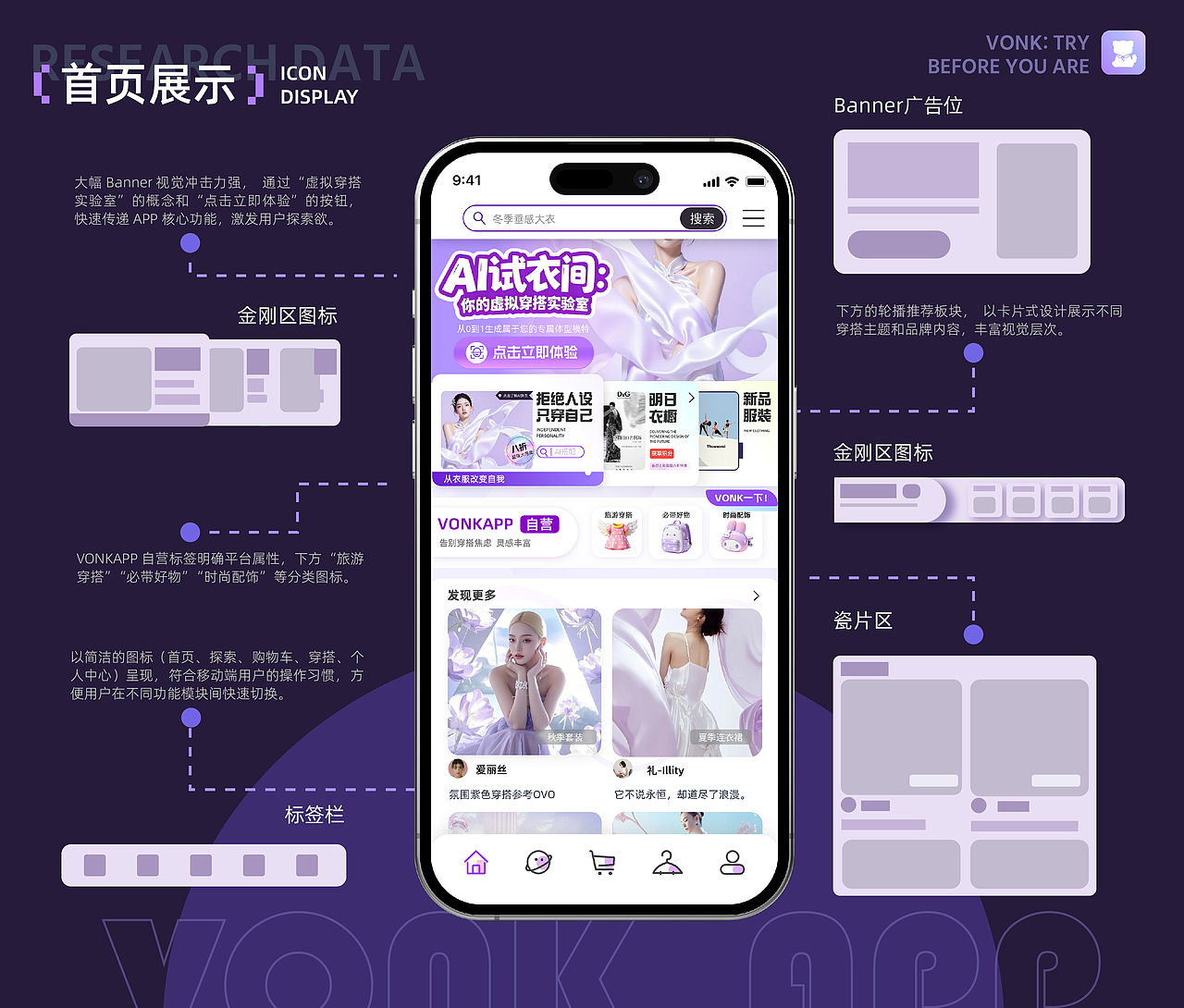 VONK-穿搭购物类APP-UI/UX设计-向量设计(图ZNDA5ODA1MTI0) - APP界面 - 站酷设计师武汉向量设计原创素材 - 站酷ZCOOL