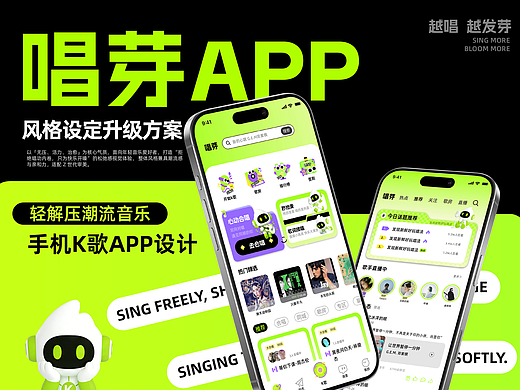 唱芽-K歌软件界面设计-UI/UX设计-向量设计