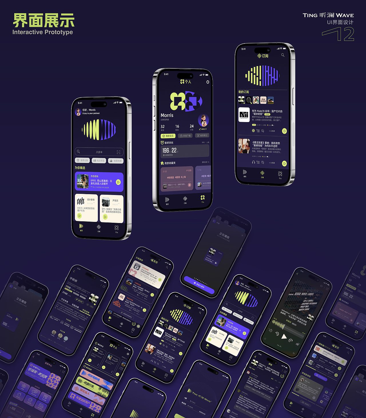 听澜TING WAVE-播客APP-UI/UX设计-向量设计(图ZNDA5ODA1Njgw) - APP界面 - 站酷设计师武汉向量设计原创素材 - 站酷ZCOOL