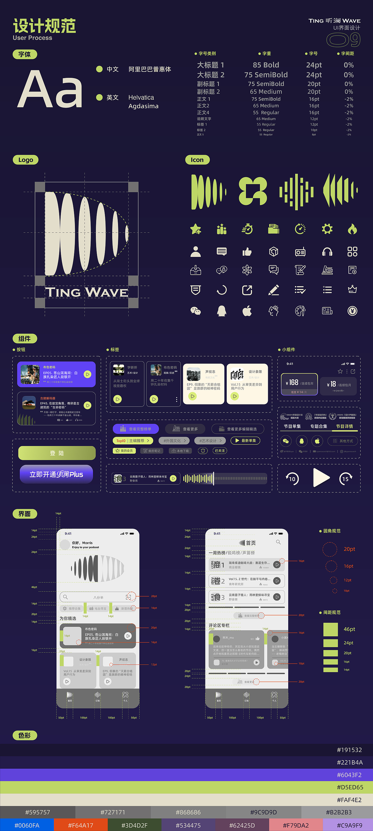 听澜TING WAVE-播客APP-UI/UX设计-向量设计(图ZNDA5ODA1NjY4) - APP界面 - 站酷设计师武汉向量设计原创素材 - 站酷ZCOOL