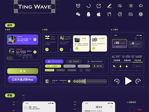 听澜TING WAVE-播客APP-UI/UX设计-向量设计