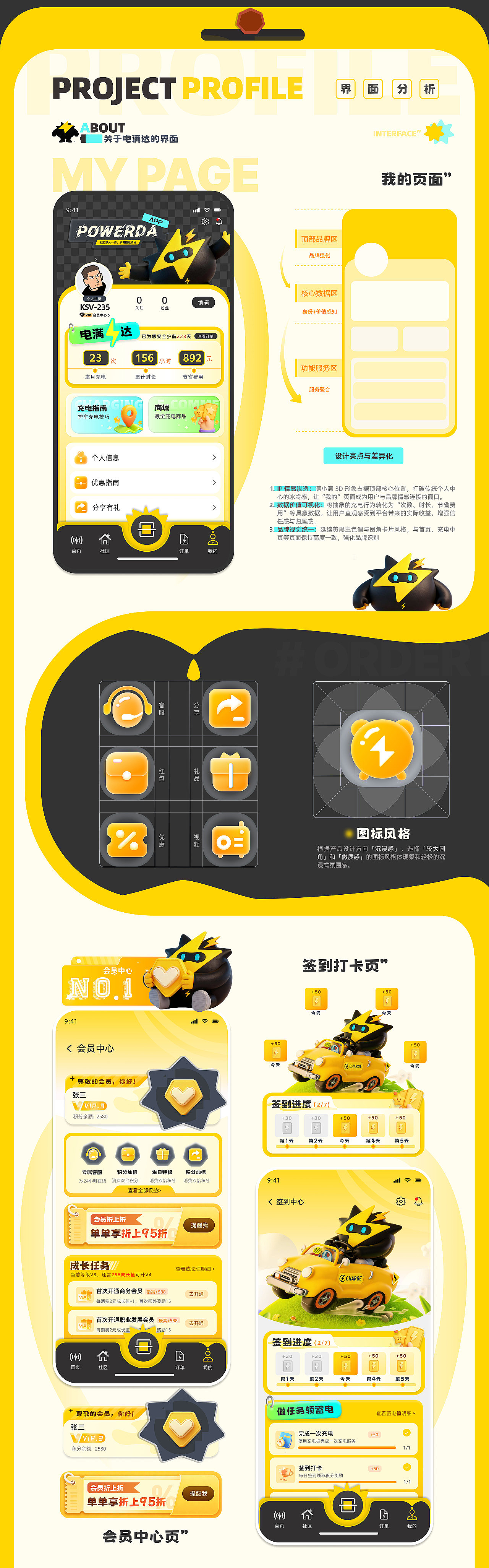 电满达POWERDA-充电APP-UI/UX设计-向量设计(图ZNDA5ODA2MTIw) - APP界面 - 站酷设计师武汉向量设计原创素材 - 站酷ZCOOL
