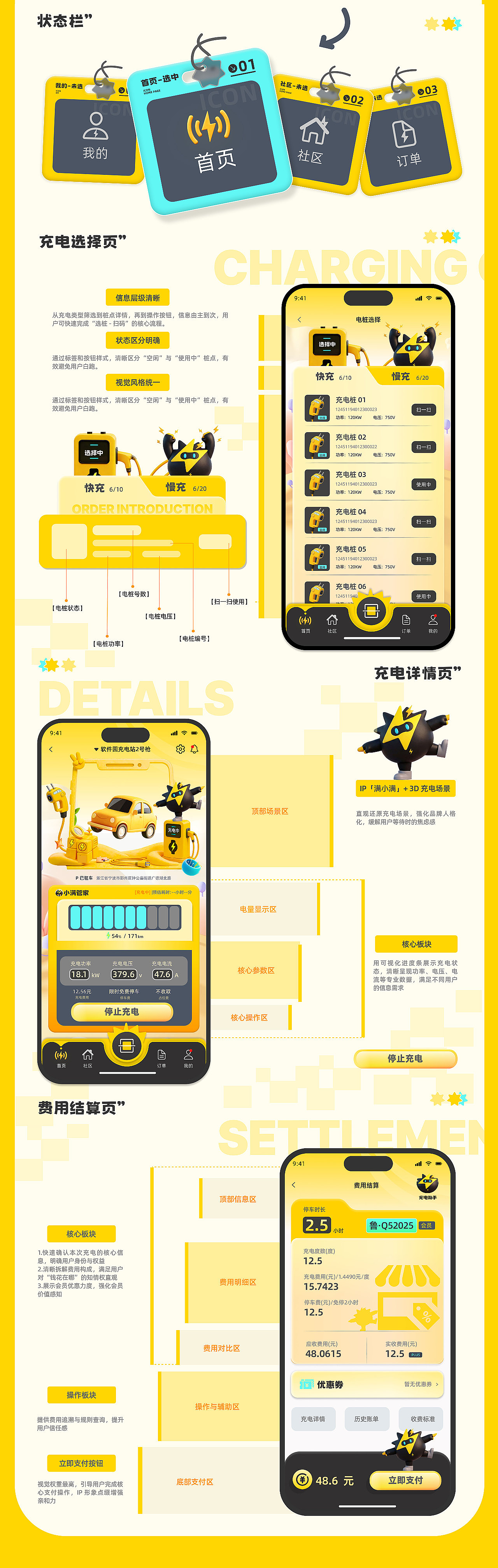 电满达POWERDA-充电APP-UI/UX设计-向量设计(图ZNDA5ODA2MTEy) - APP界面 - 站酷设计师武汉向量设计原创素材 - 站酷ZCOOL