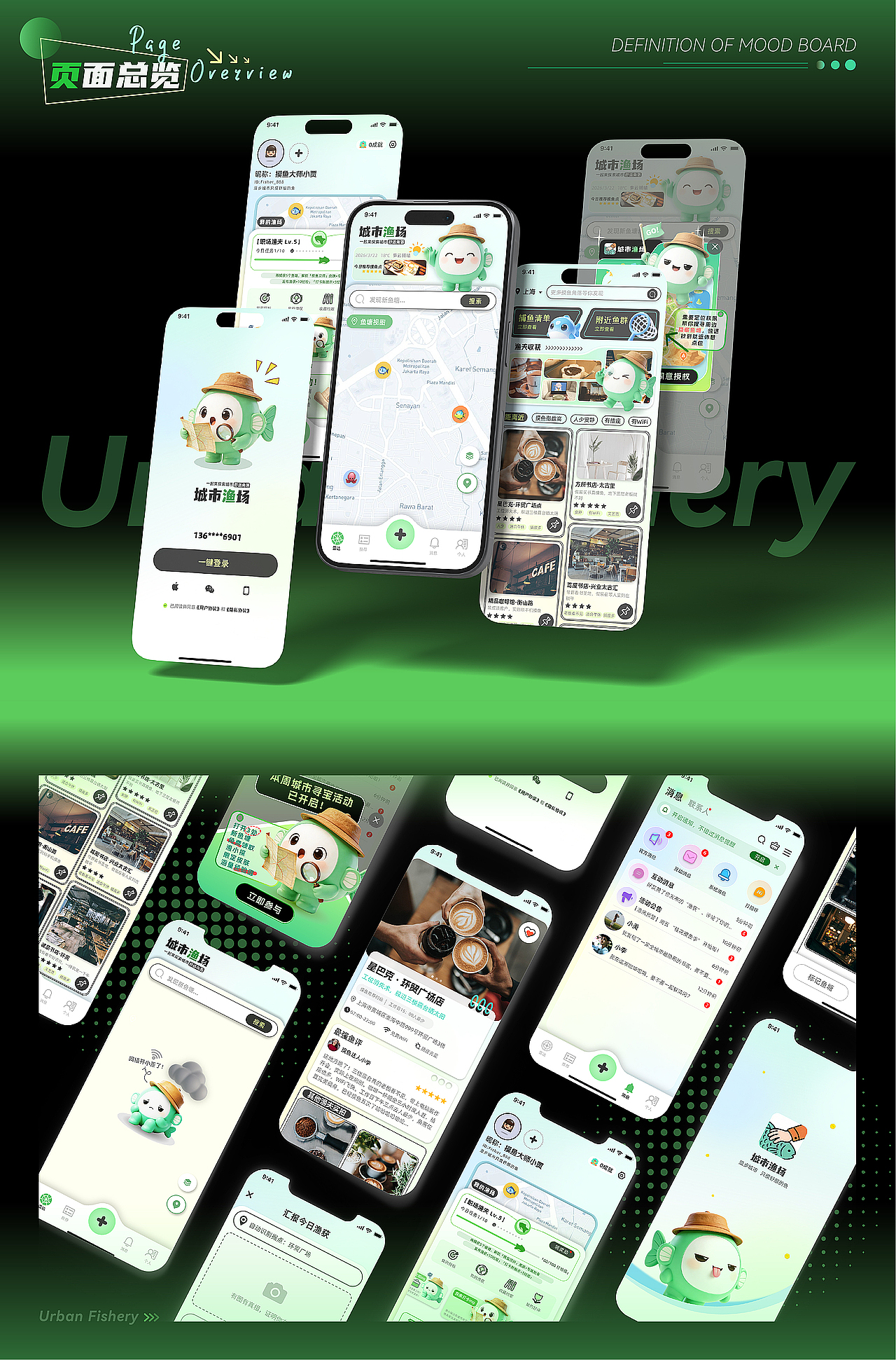 城市渔场-休闲社交APP-UI/UX设计-向量设计(图ZNDA5ODA2Nzcy) - APP界面 - 站酷设计师武汉向量设计原创素材 - 站酷ZCOOL
