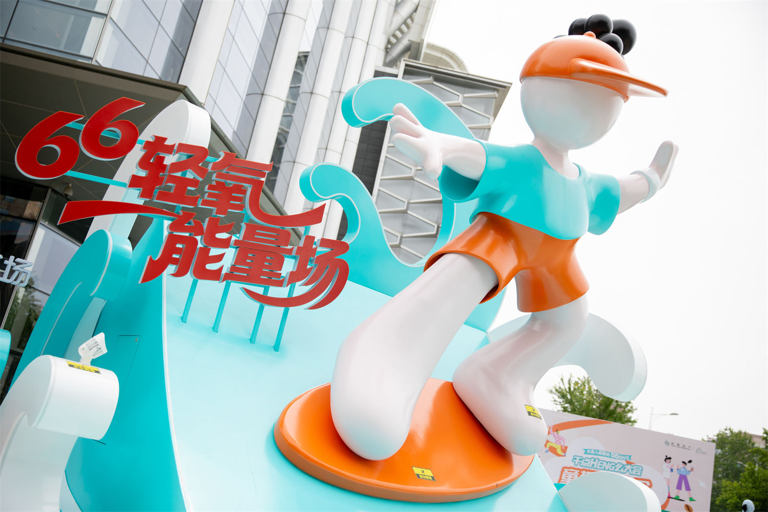 从观看到参与：轻氧能量运动主题美陈设计的互动转型解析肆墨设计（图ZMTU3NDE1MzY=） - 资讯 - 站酷设计师肆墨美陈公司原创素材 - 站酷ZCOOL