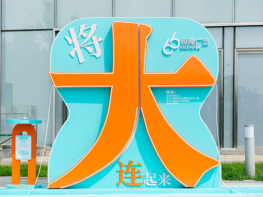 从观看到参与：轻氧能量运动主题美陈设计的互动转型解析肆墨设计