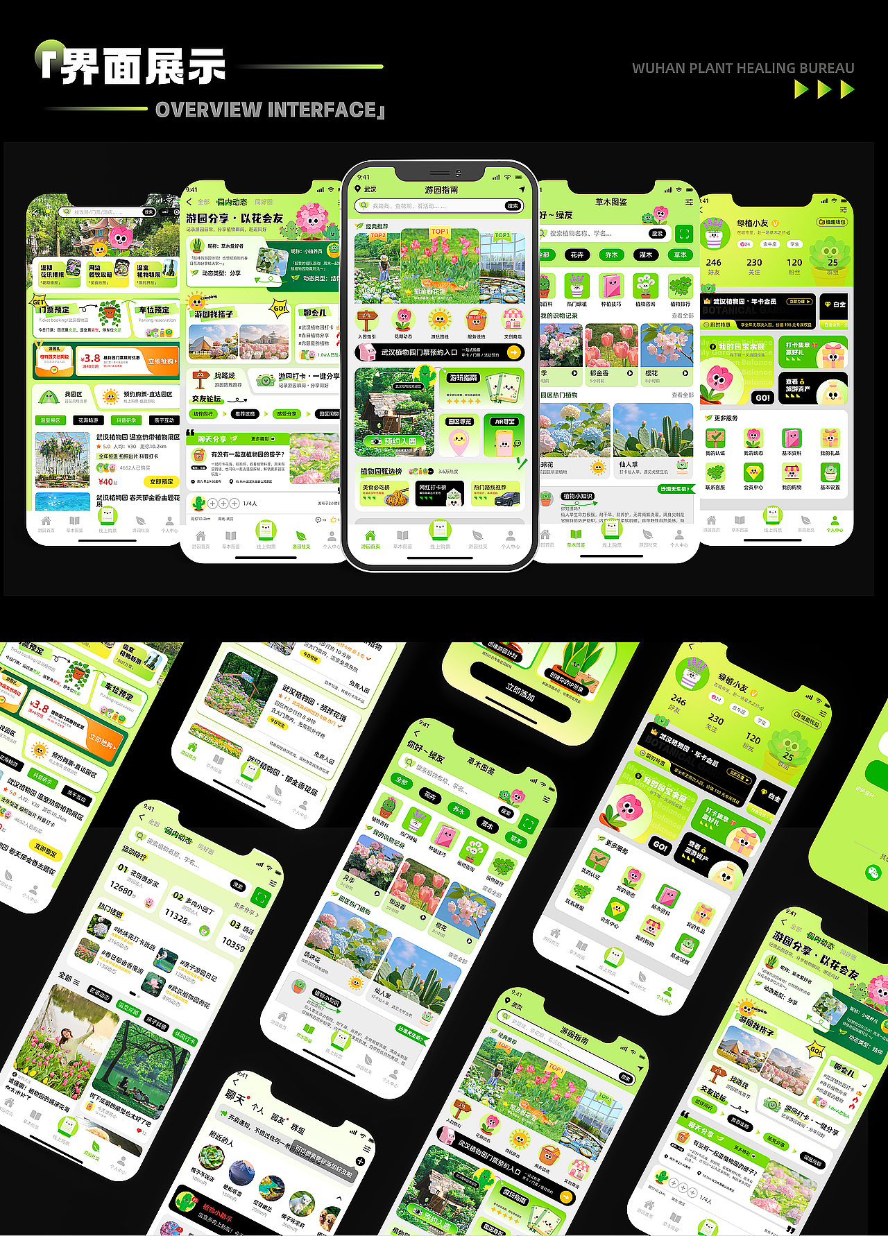 森遇江城-武汉植物园APP-UI/UX设计-向量设计(图ZNDA5ODA3MDY0) - APP界面 - 站酷设计师武汉向量设计原创素材 - 站酷ZCOOL